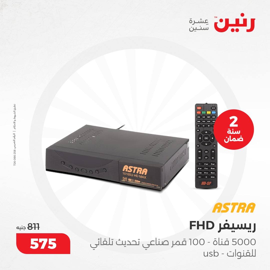 raneen offers from 8dec to 9dec 2024 عروض رنين من 8 ديسمبر حتى 9 ديسمبر 2024 صفحة رقم 25